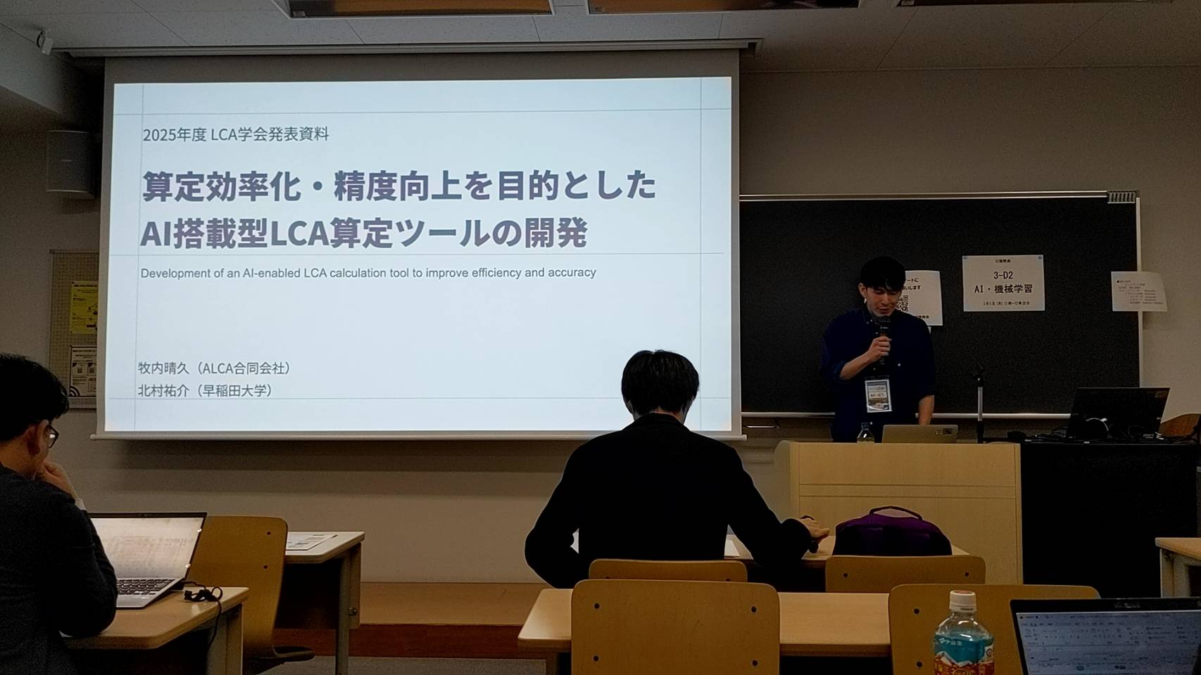 LCA学会にて独自開発AI技術を発表